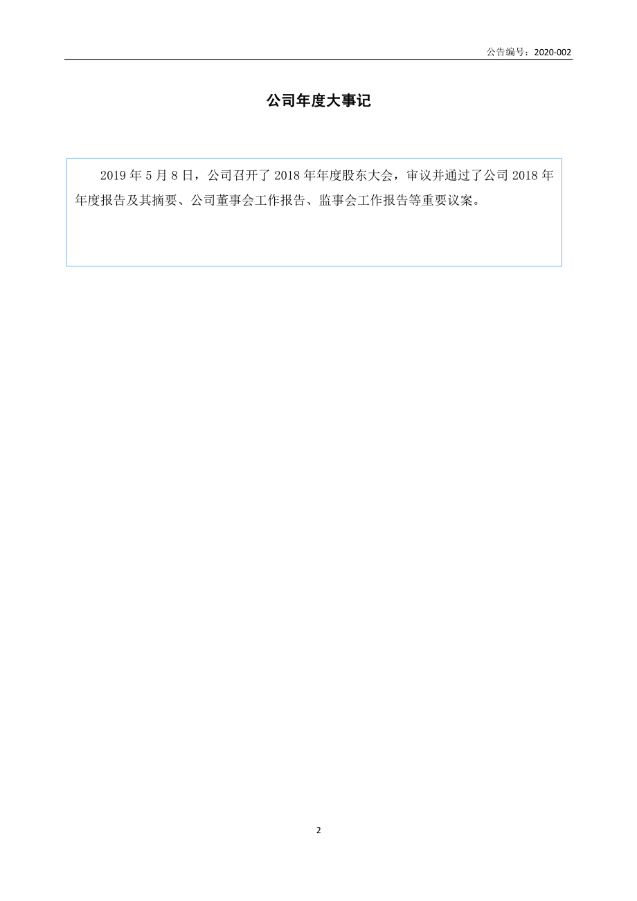 836562_2019_众拓联_2019年年度报告_2020-03-11.pdf_第2页