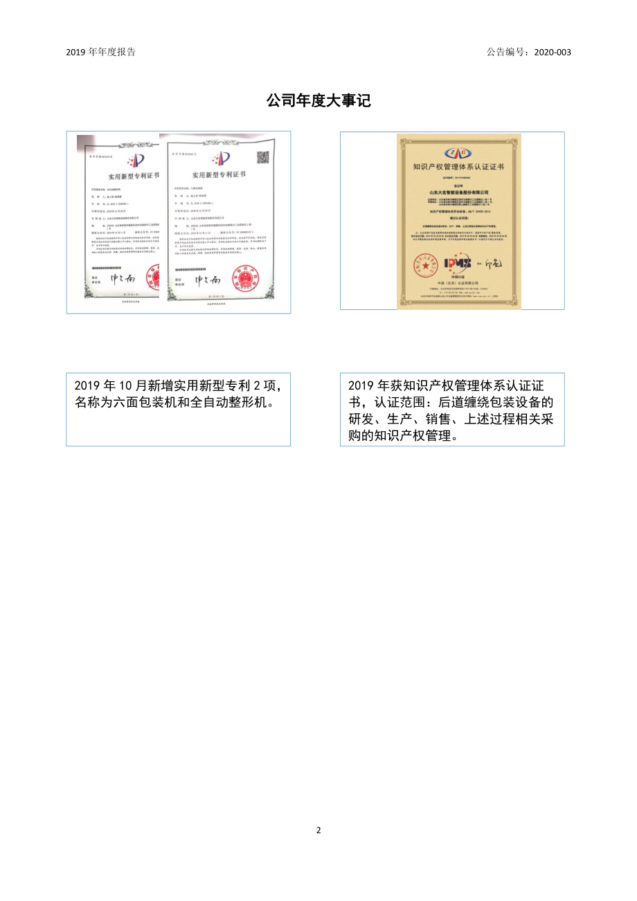 836635_2019_大宏智能_2019年年度报告_2020-04-27.pdf_第2页