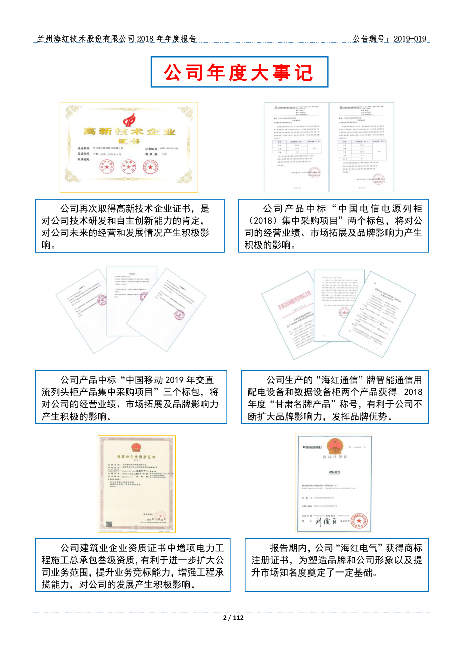 430553_2018_海红技术_2018年年度报告_2019-04-17.pdf_第2页