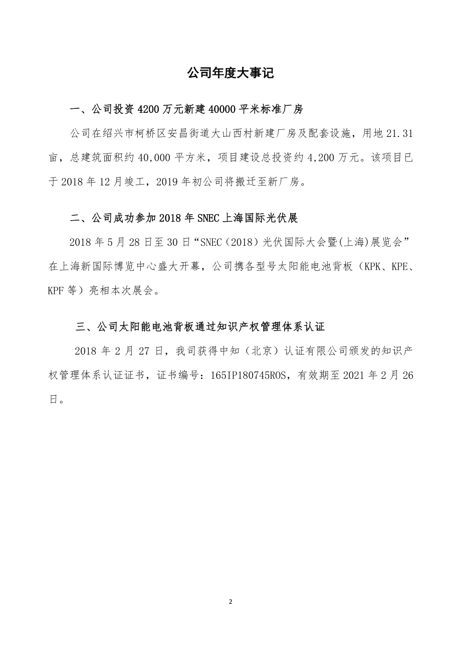 838874_2018_晶茂科技_2018年年度报告_2019-04-25.pdf_第2页