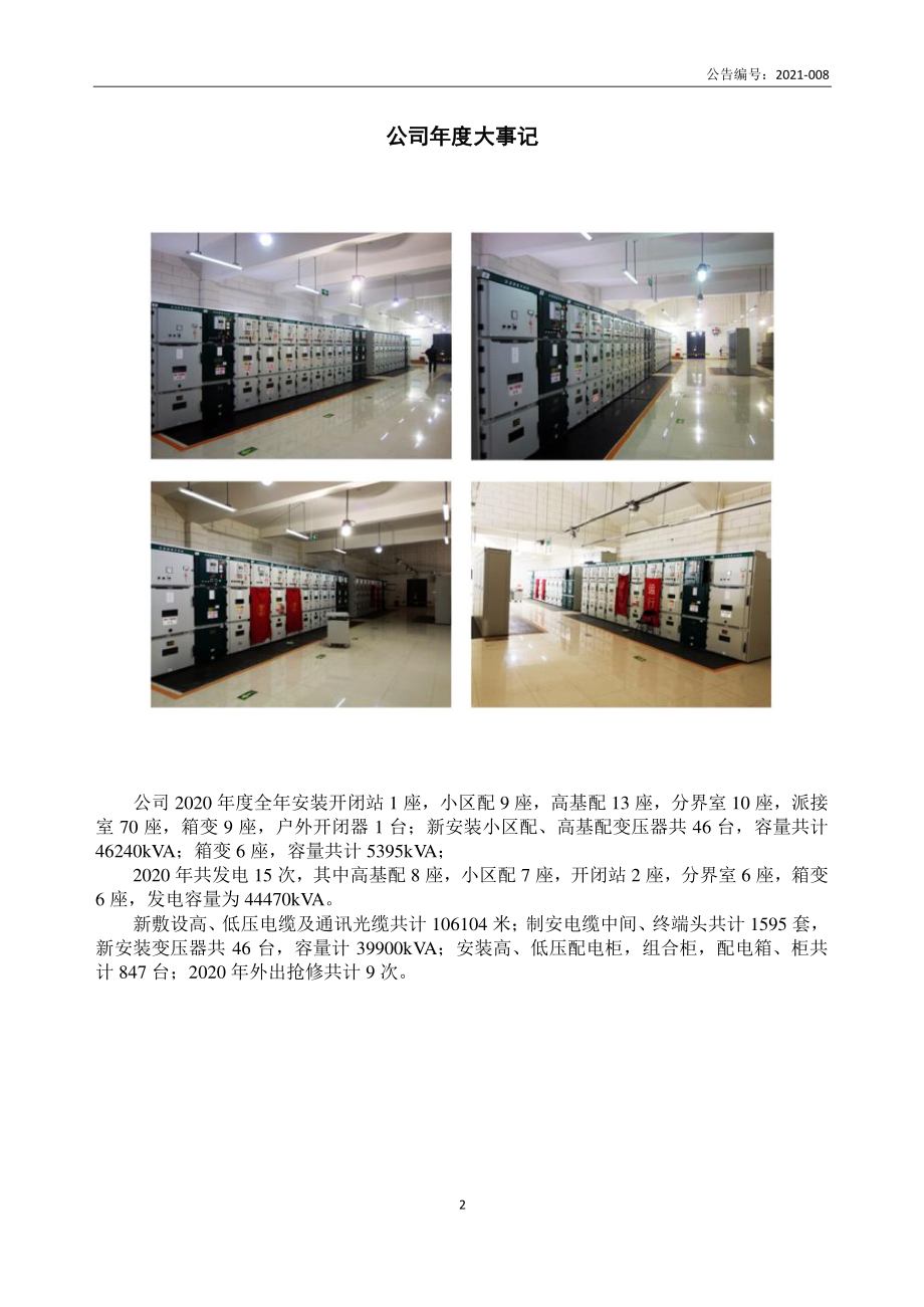 835026_2020_金运电气_2020年年度报告_2021-04-22.pdf_第2页