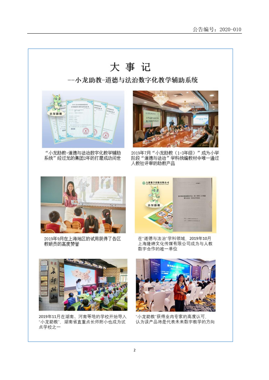 835307_2019_龙的股份_2019年年度报告_2020-04-27.pdf_第2页