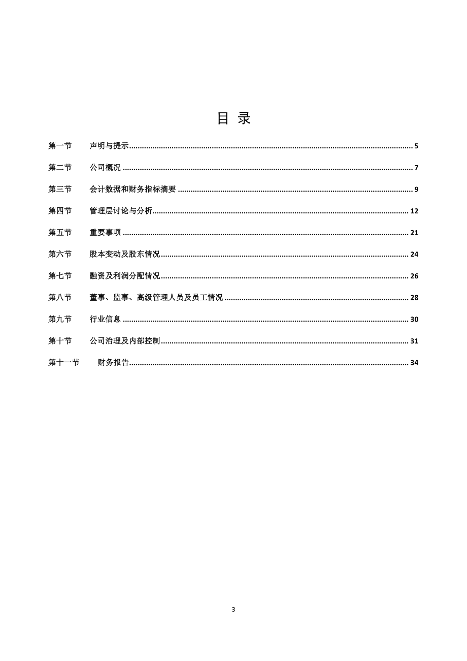 430582_2019_华菱西厨_2019年度报告_2020-04-27.pdf_第3页