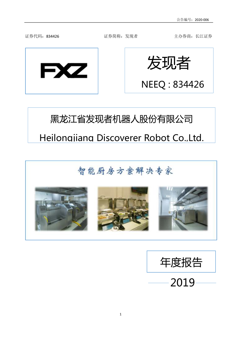 834426_2019_发现者_2019年年度报告_2020-04-29.pdf_第1页