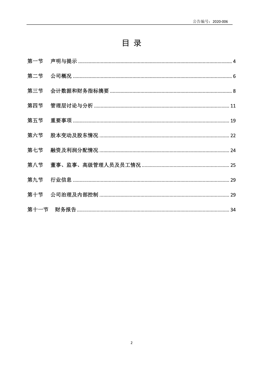 834426_2019_发现者_2019年年度报告_2020-04-29.pdf_第2页