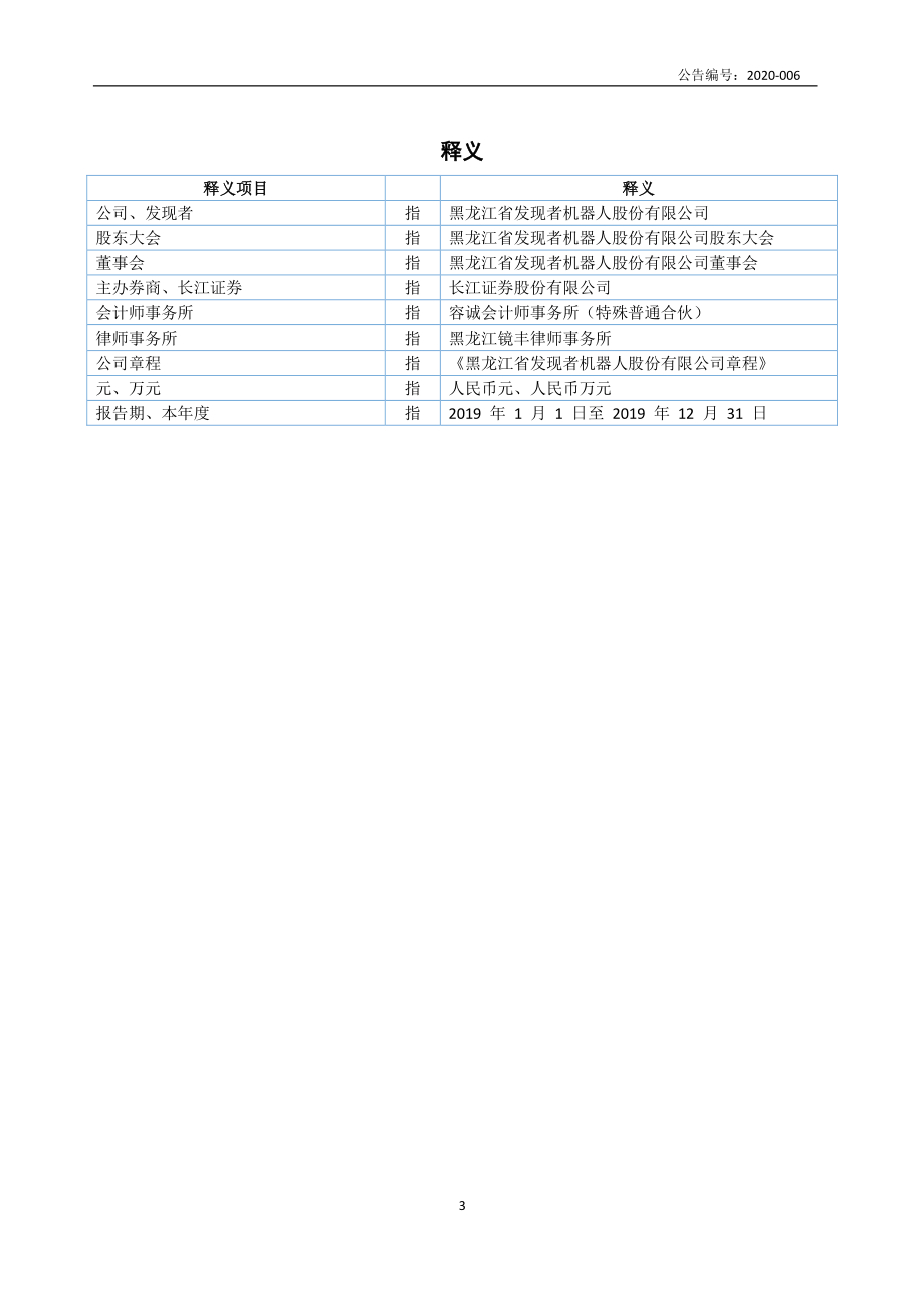 834426_2019_发现者_2019年年度报告_2020-04-29.pdf_第3页