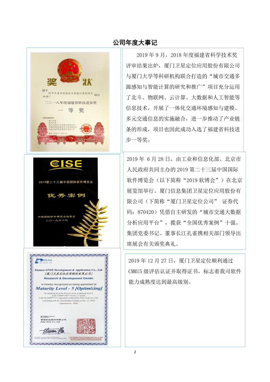 870420_2019_卫星定位_2019年年度报告_2022-04-27.pdf_第2页