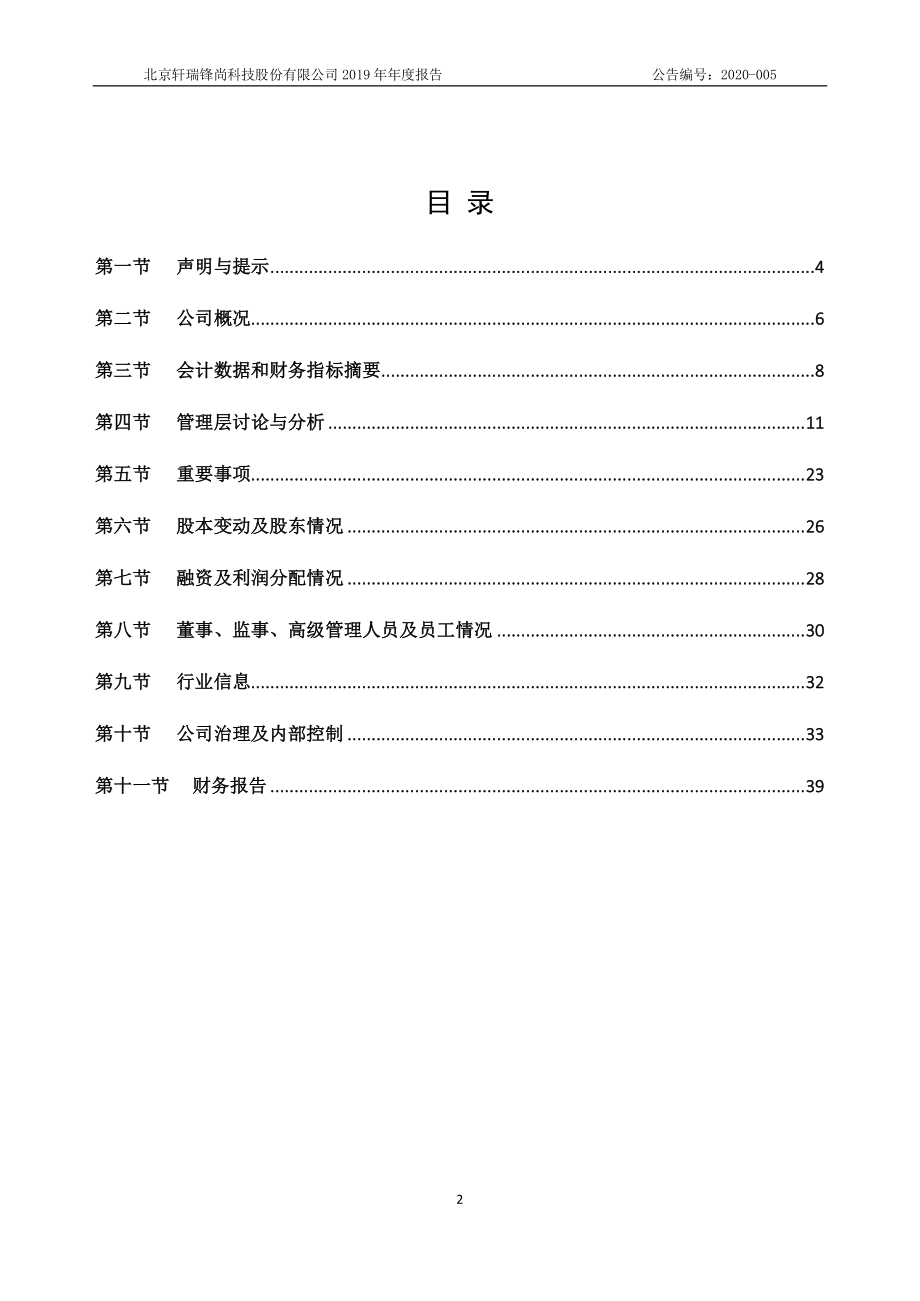 870099_2019_轩瑞锋尚_2019年年度报告_2020-04-26.pdf_第2页