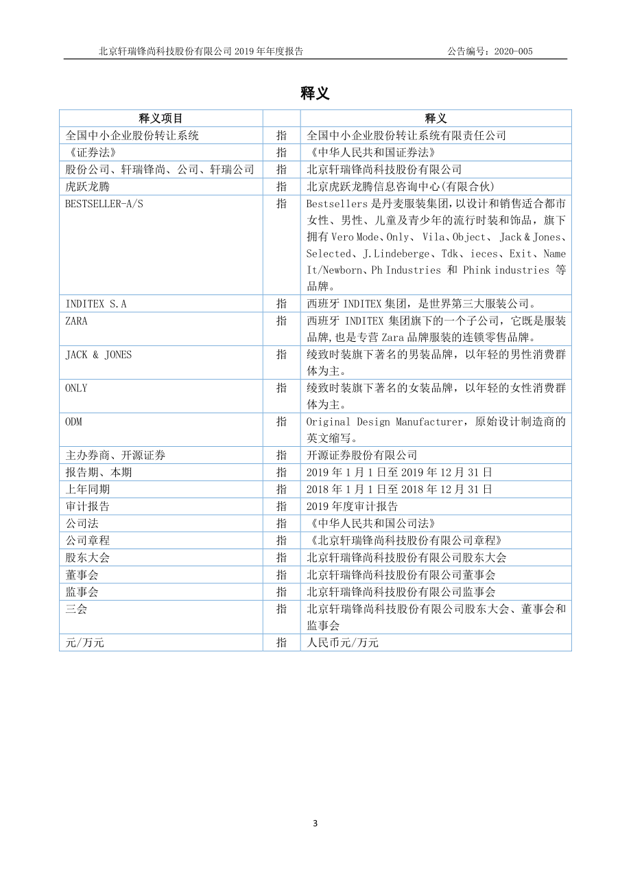 870099_2019_轩瑞锋尚_2019年年度报告_2020-04-26.pdf_第3页