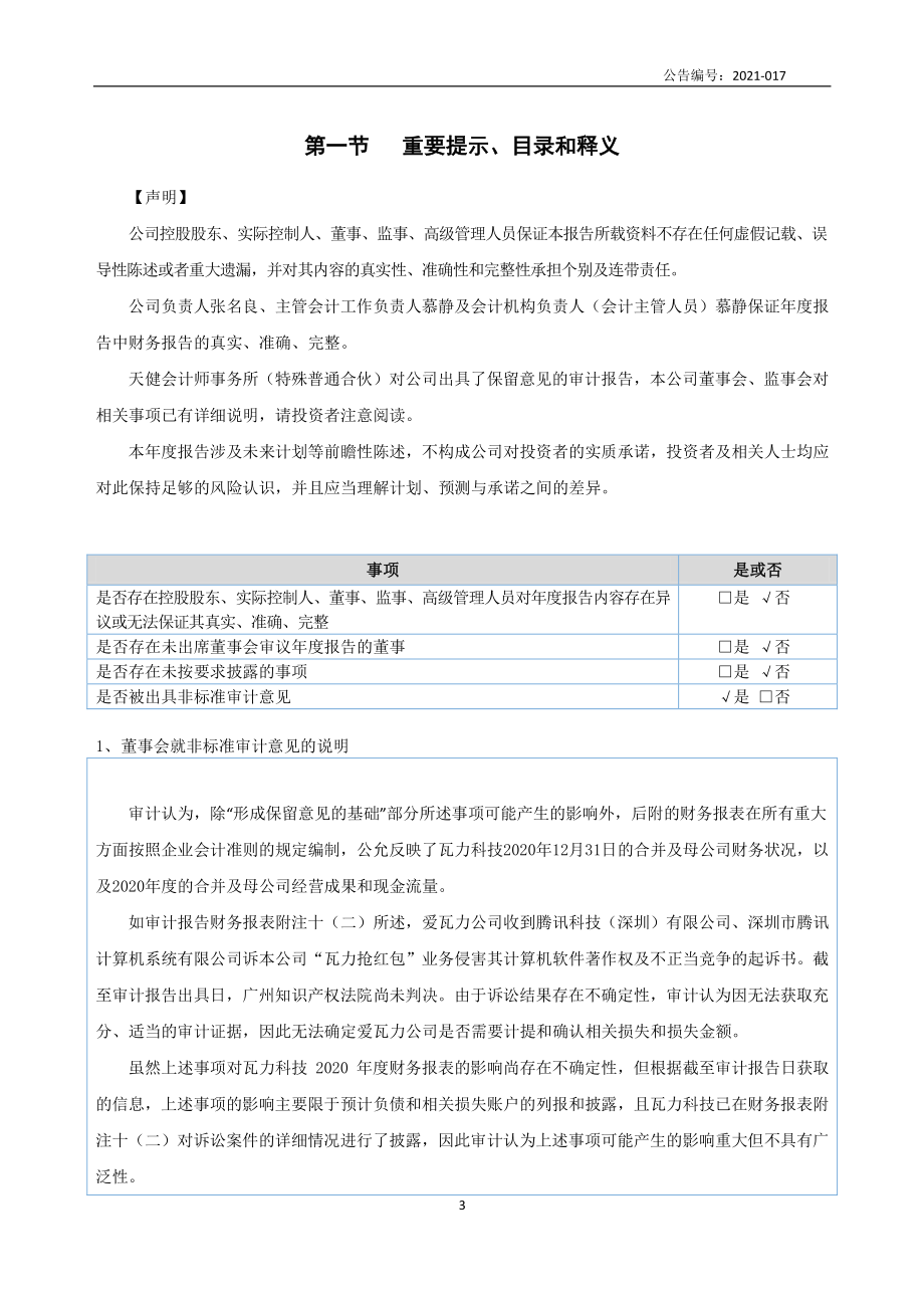 832638_2020_瓦力科技_2020年年度报告_2021-04-22.pdf_第3页