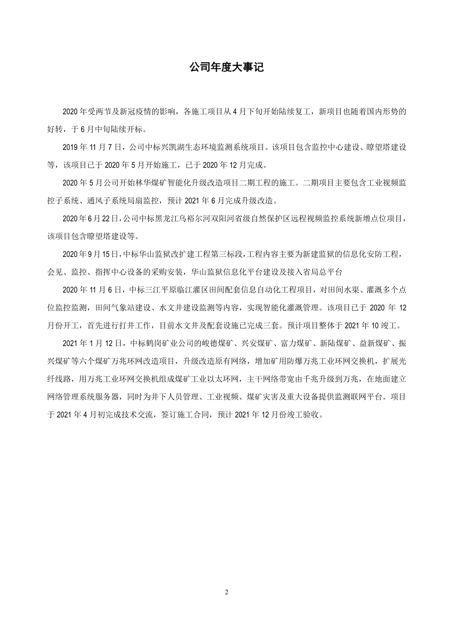 834686_2020_华夏科技_2020年年度报告_2021-04-26.pdf_第2页