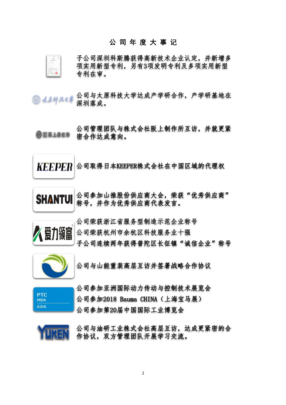 838876_2018_爱力领富_2018年年度报告_2019-04-21.pdf_第2页