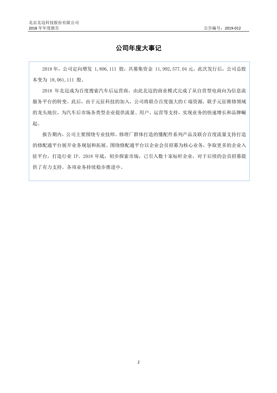 836848_2018_北迈科技_2018年年度报告_2019-04-22.pdf_第2页