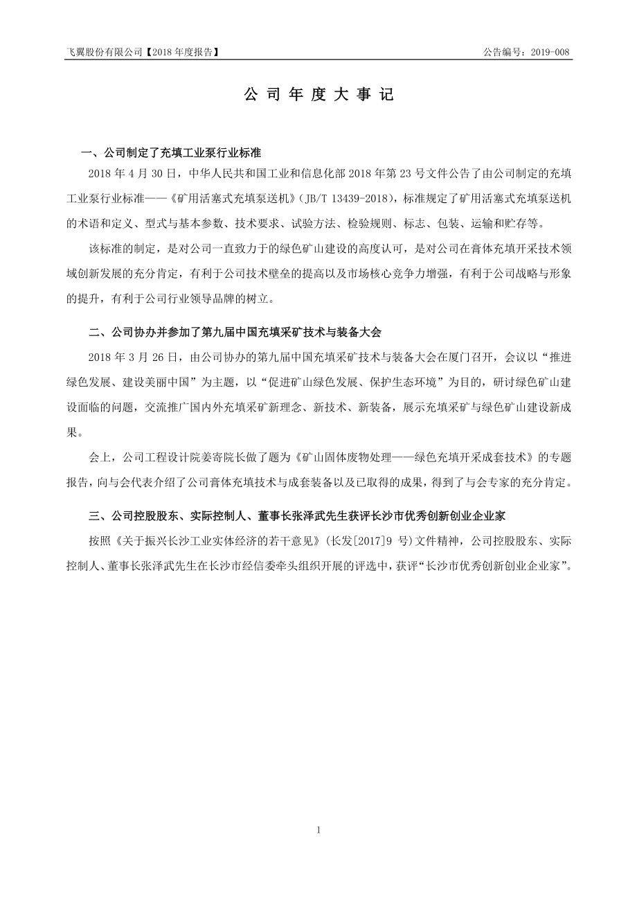 831327_2018_飞翼股份_2018年年度报告_2019-03-27.pdf_第2页