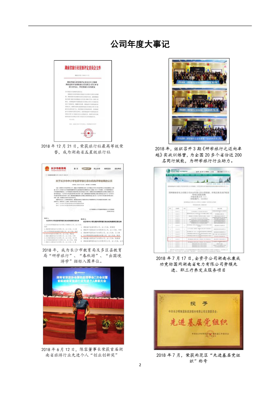 838089_2018_明珠国际_2018年年度报告_2019-04-22.pdf_第2页