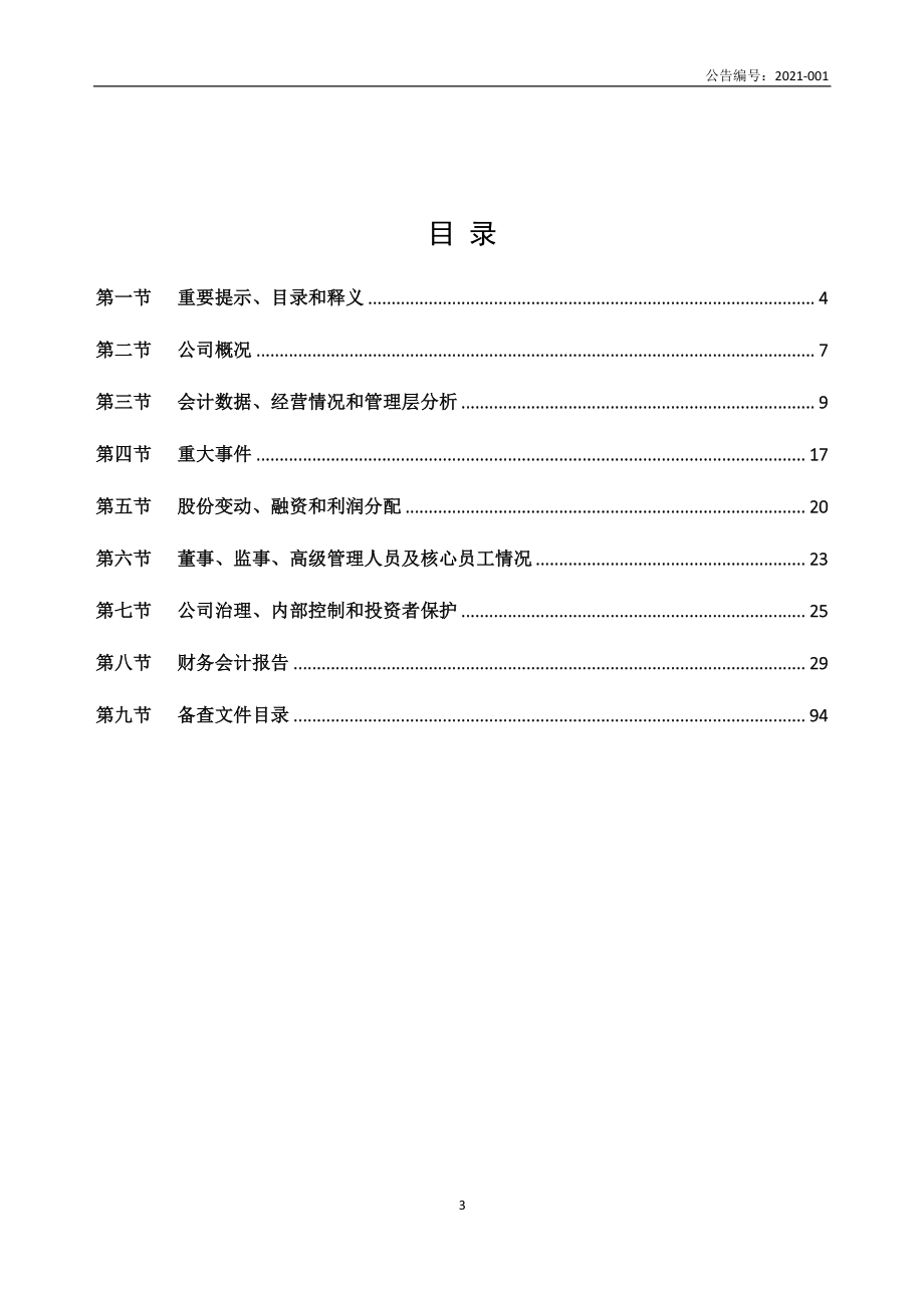 870236_2020_恒光塑胶_2020年年度报告_2021-04-18.pdf_第3页