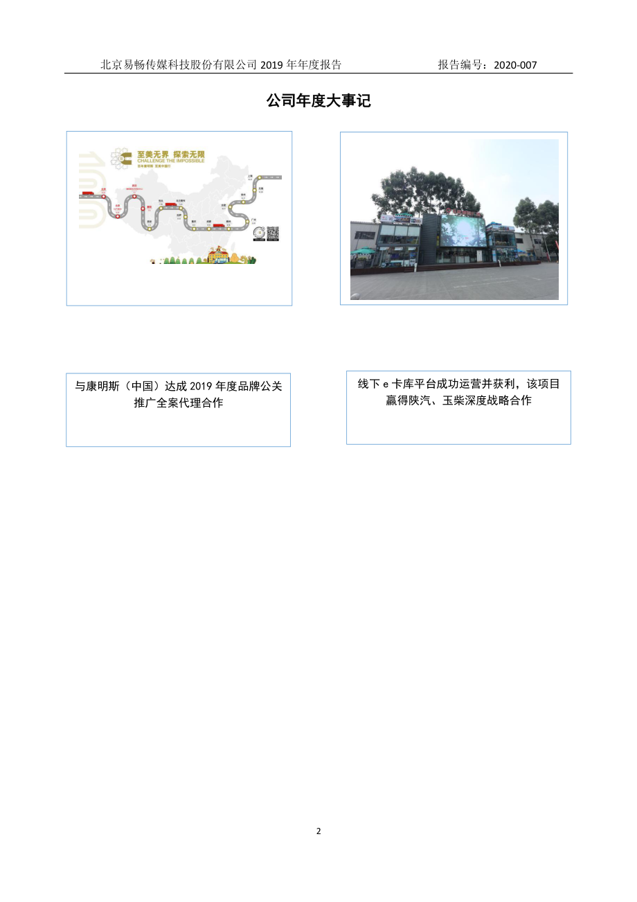 872092_2019_易畅股份_2019年年度报告_2020-04-26.pdf_第2页