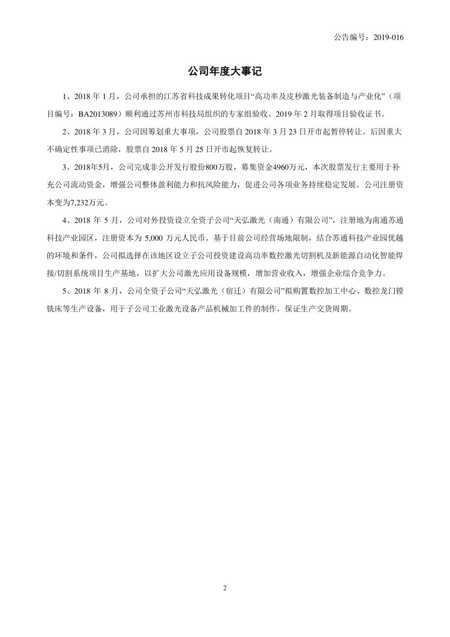 430549_2018_天弘激光_2018年年度报告_2019-04-10.pdf_第2页