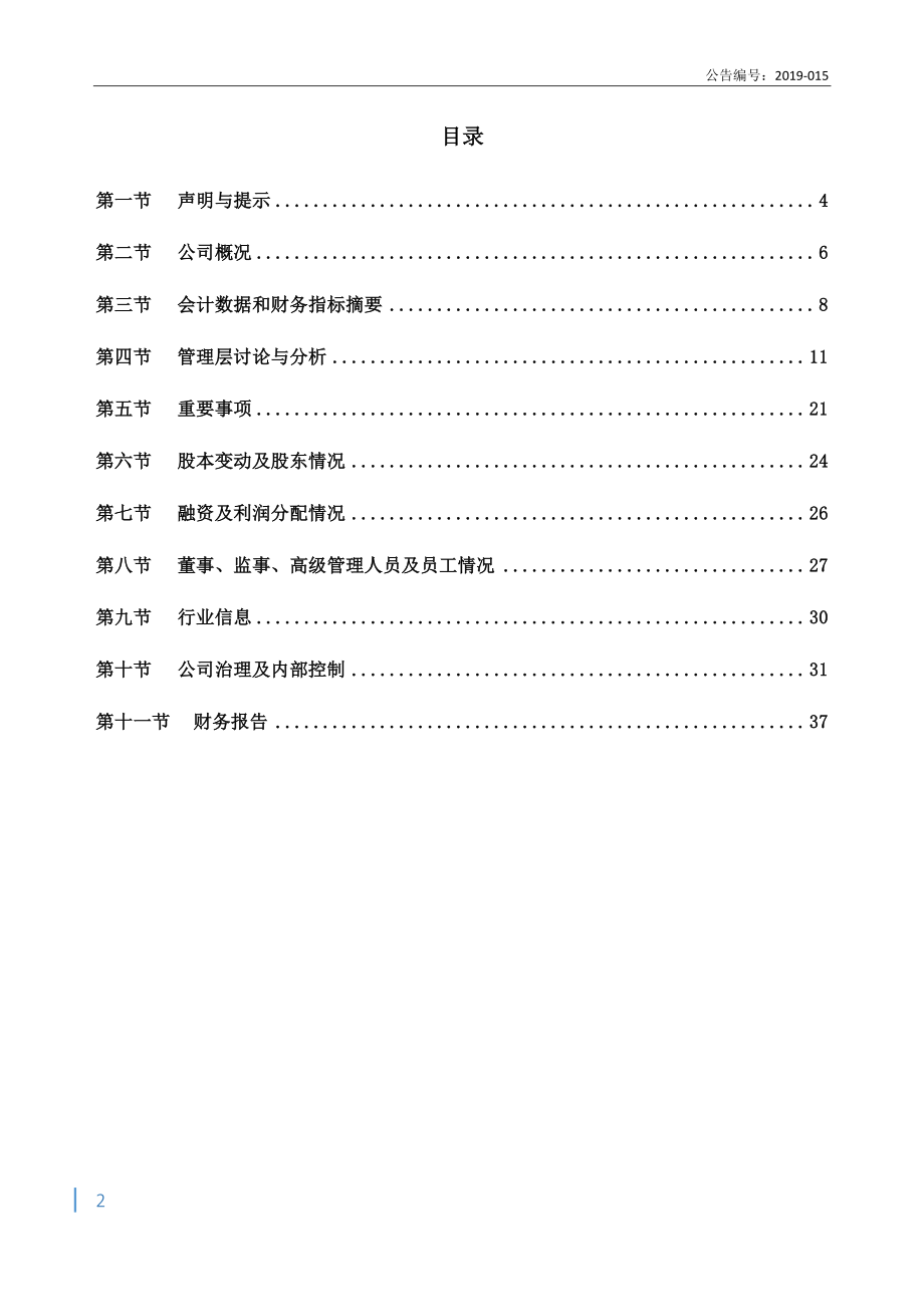 839035_2018_多宾陈列_2018年年度报告_2019-04-21.pdf_第2页