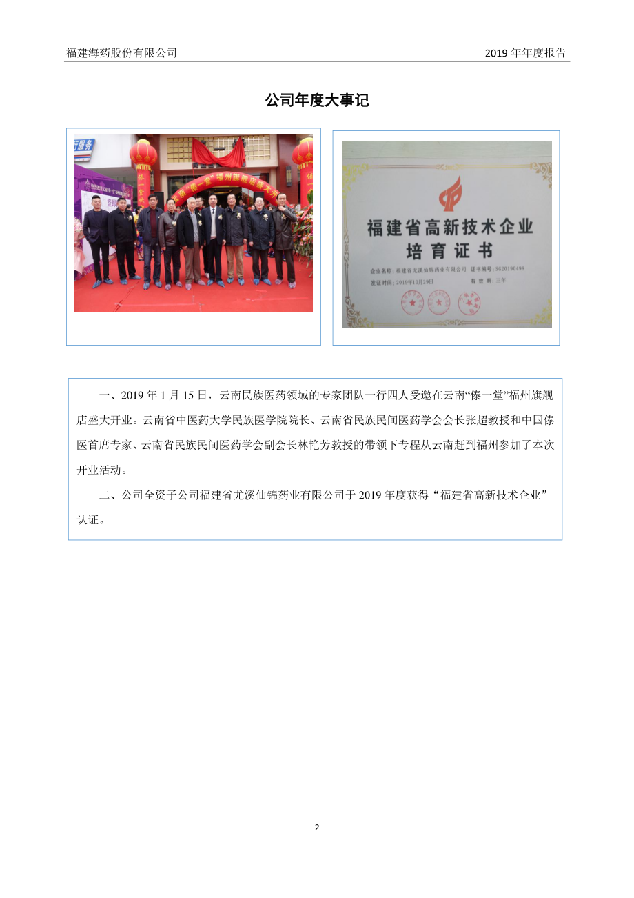 834631_2019_海药股份_2019年年度报告_2020-04-15.pdf_第2页