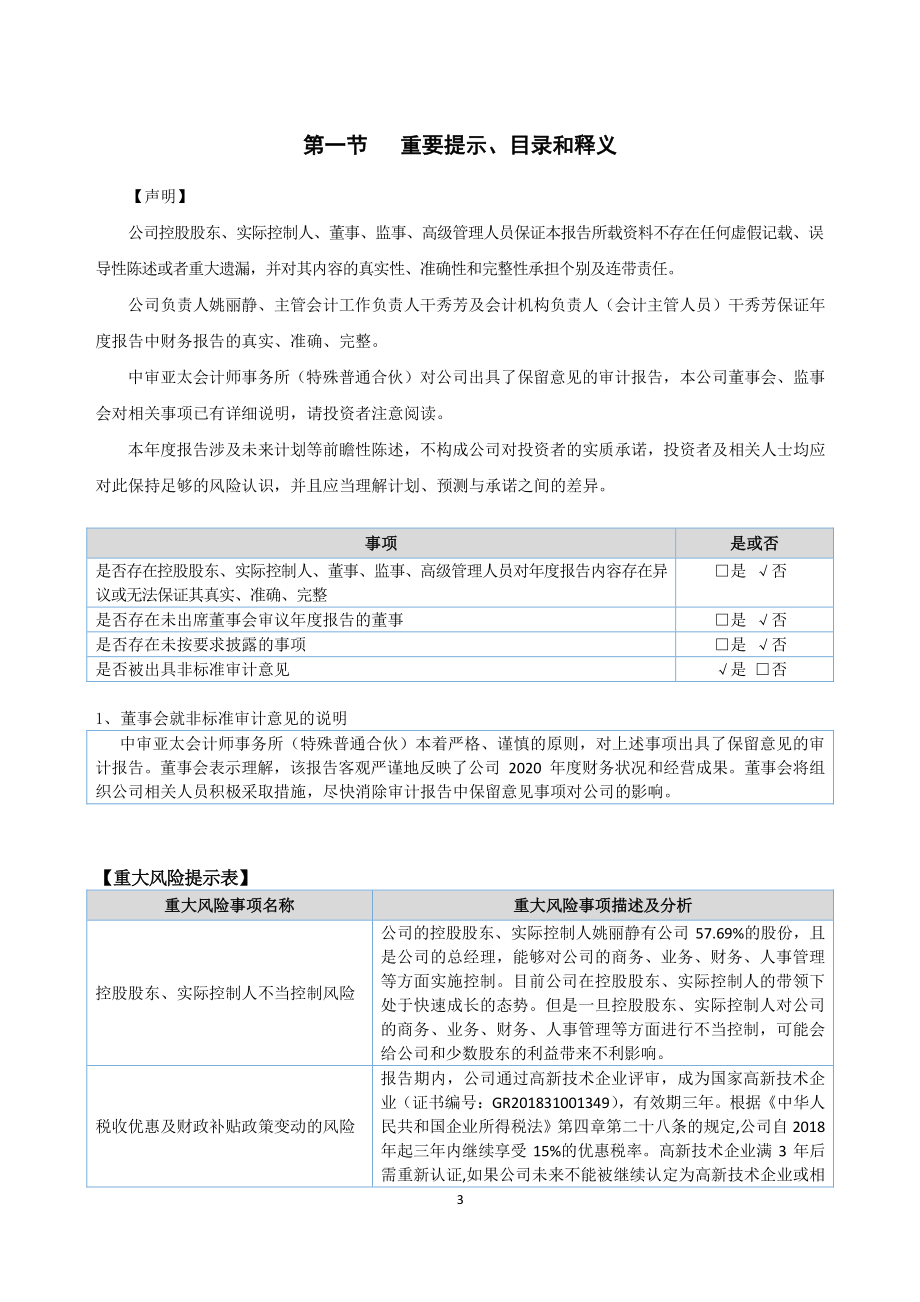 839567_2020_ST亚玫_2020年年度报告_2021-04-29.pdf_第3页