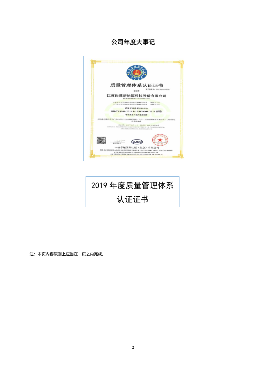 831962_2019_尚慧能源_2019年年度报告_2020-06-29.pdf_第2页