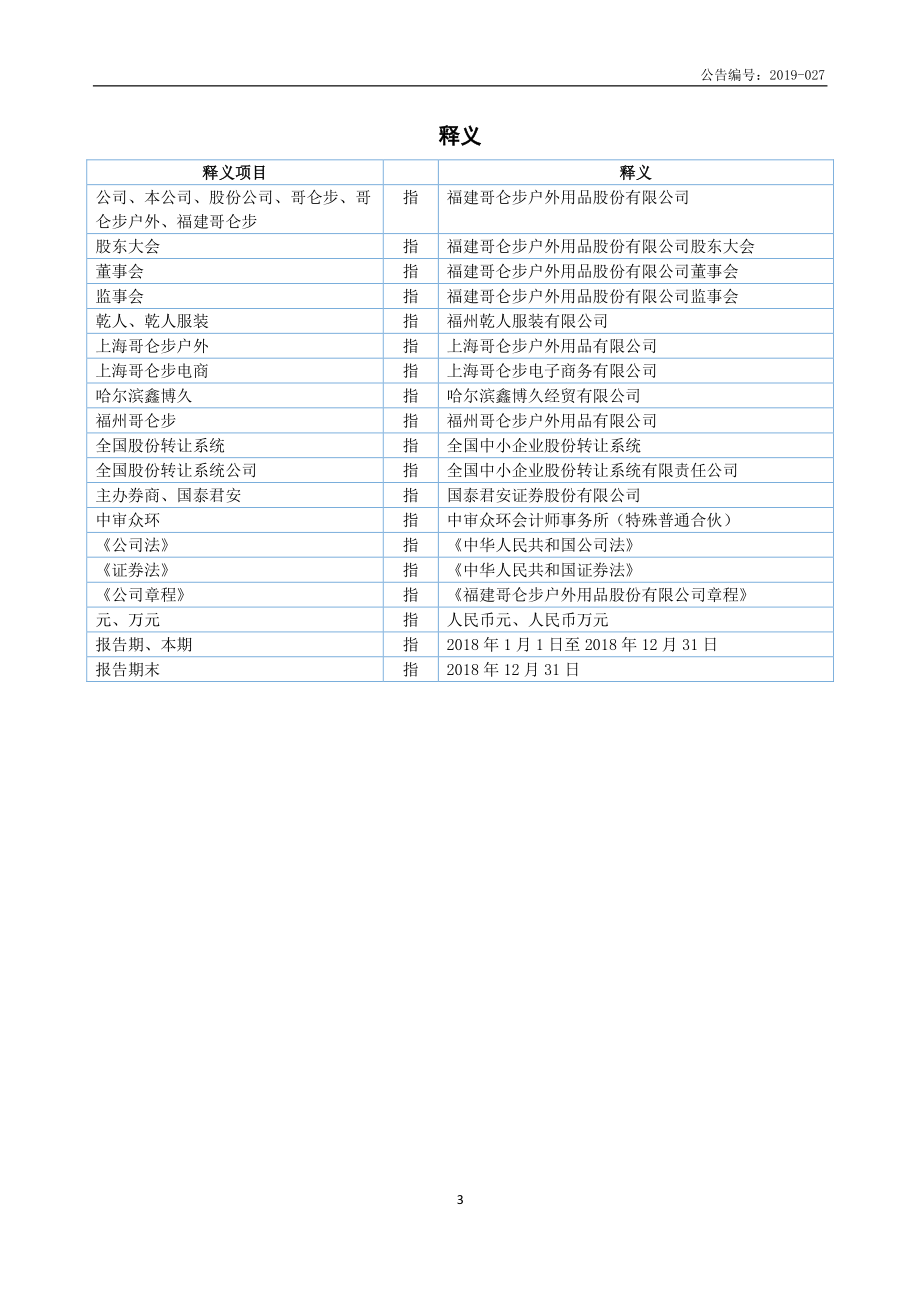 835494_2018_ST哥仑步_2018年年度报告_2019-04-07.pdf_第3页