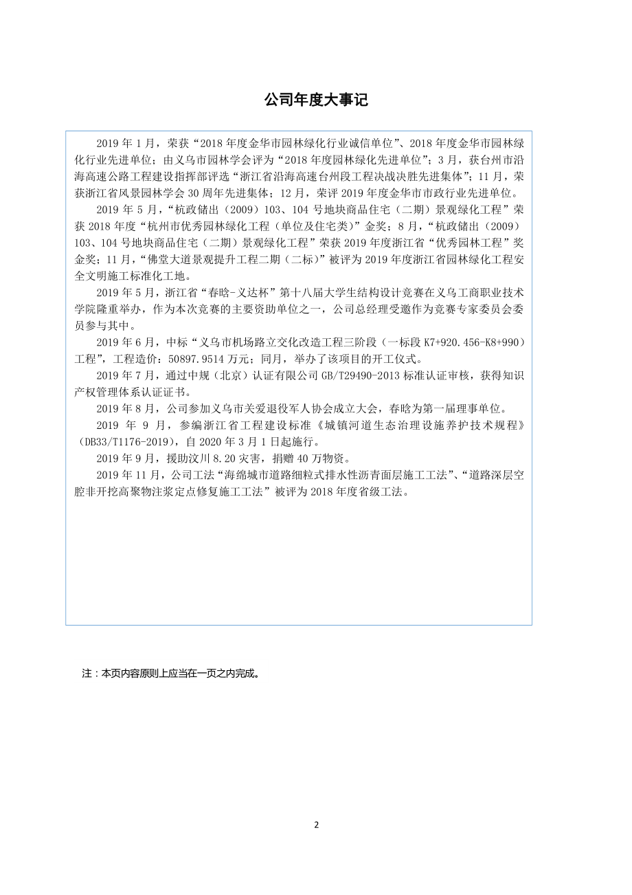 870182_2019_春晗环境_2019年年度报告_2020-04-23.pdf_第2页