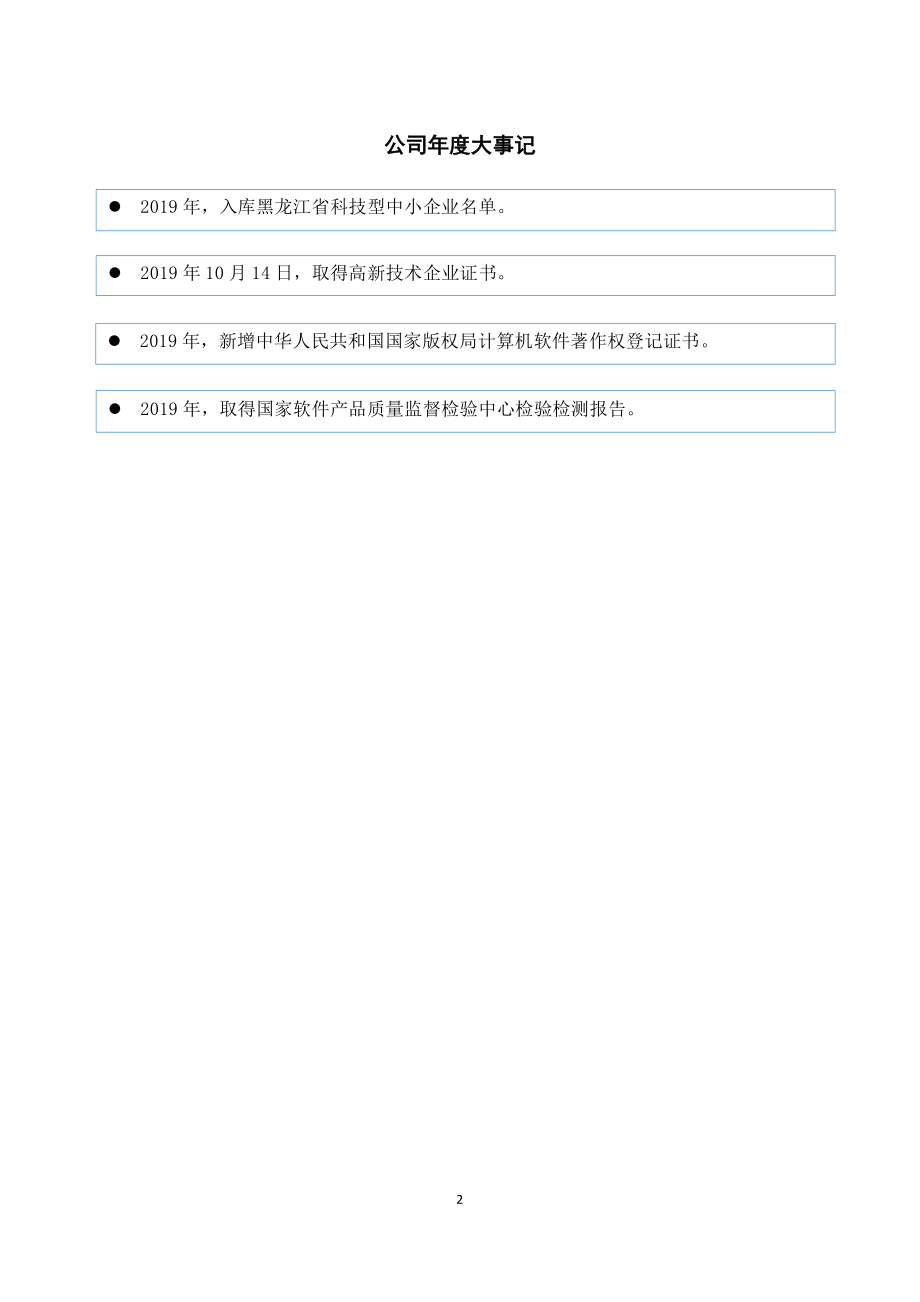 870783_2019_振宁科技_2019年年度报告_2020-04-19.pdf_第2页