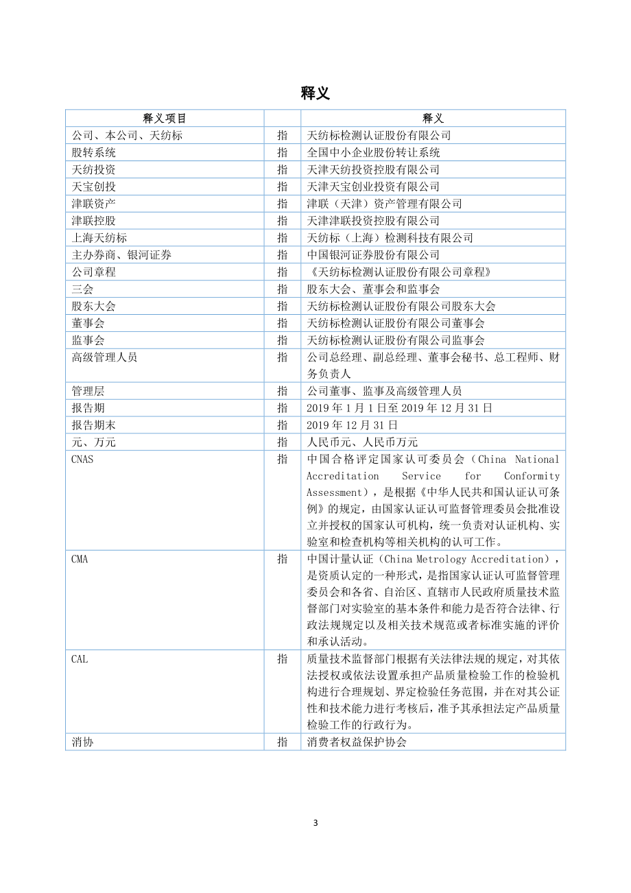 871753_2019_天纺标_2019年年度报告_2022-05-04.pdf_第3页