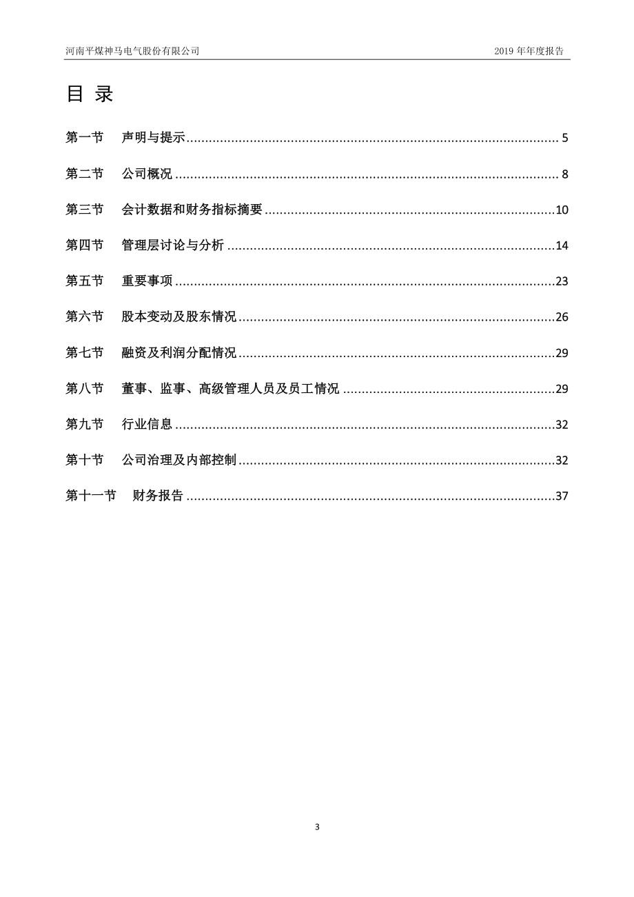 872988_2019_河南电气_2019年年度报告_2020-04-29.pdf_第3页