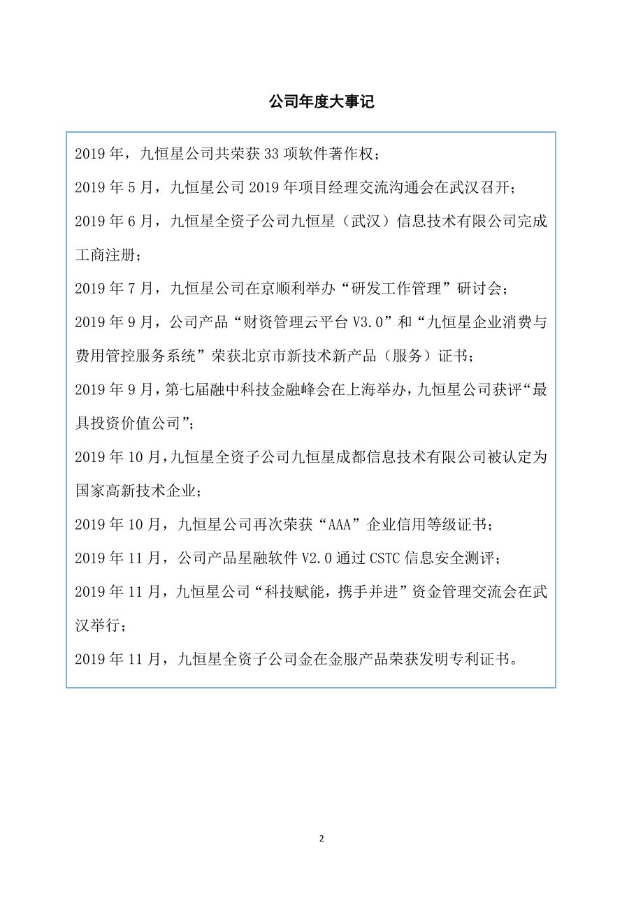 430051_2019_九恒星_2019年年度报告_2020-04-23.pdf_第2页