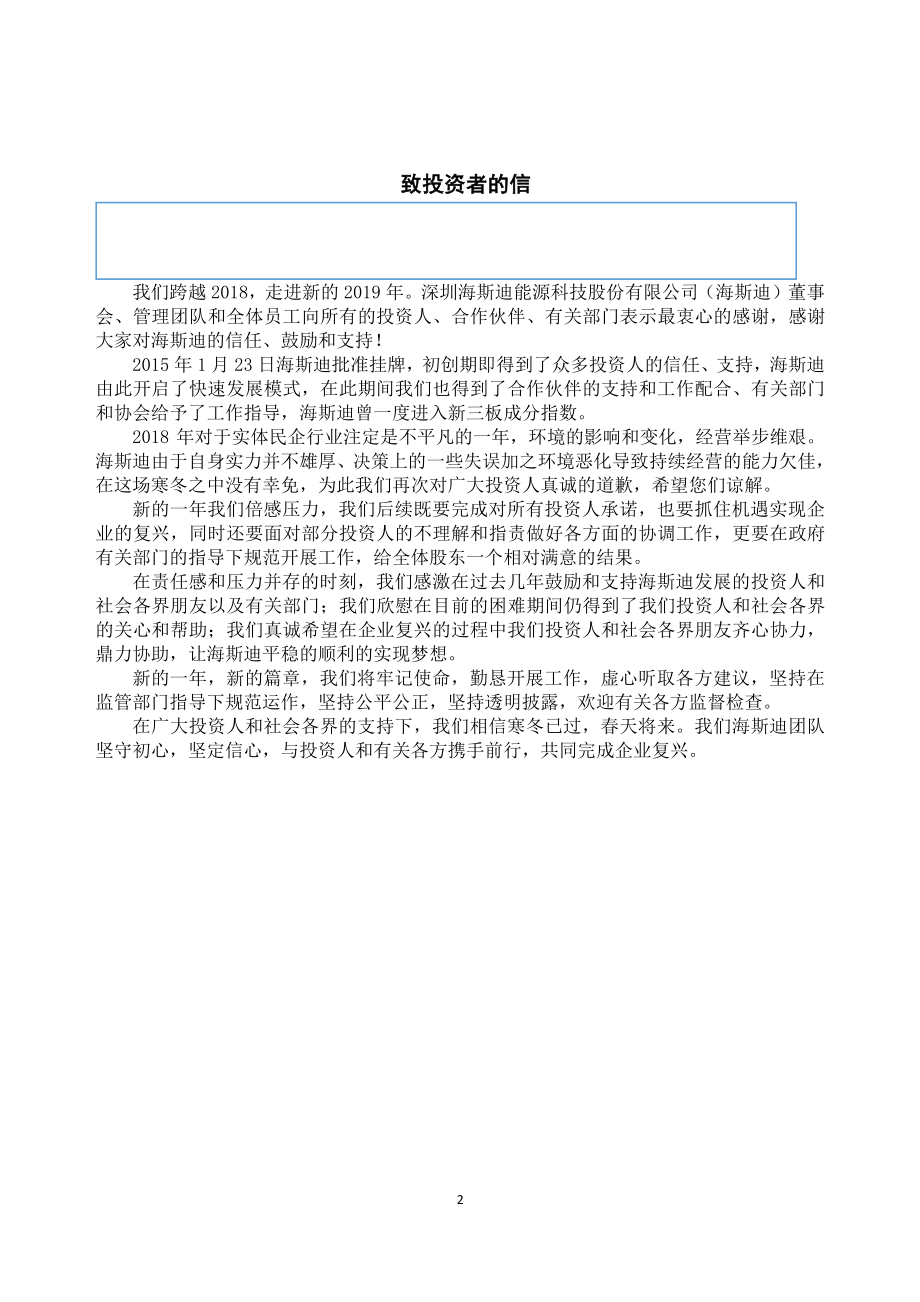 831997_2018_海斯迪_2018年年度报告_2019-06-27.pdf_第2页