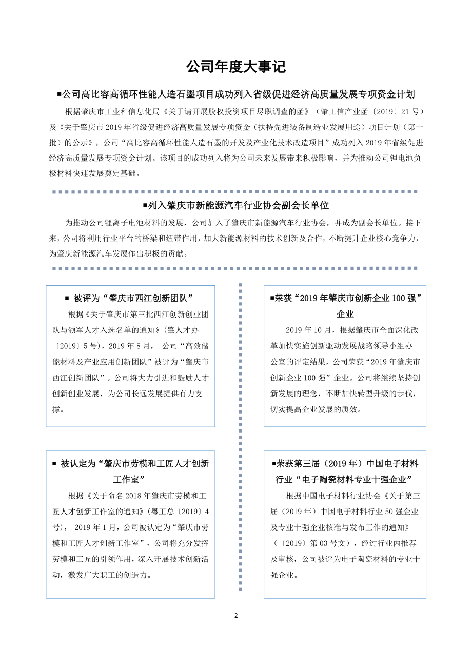 830810_2019_广东羚光_2019年年度报告_2020-03-26.pdf_第2页