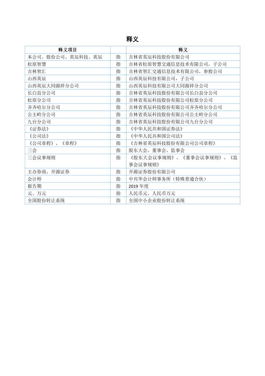 873300_2019_英辰科技_2019年年度报告_2020-04-19.pdf_第3页