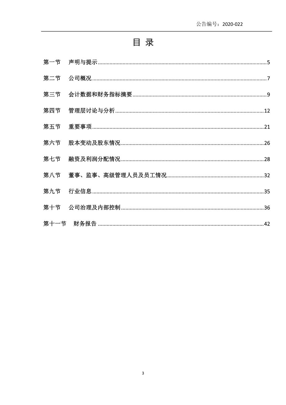 838712_2019_鸿全兴业_2019年年度报告_2020-04-23.pdf_第3页