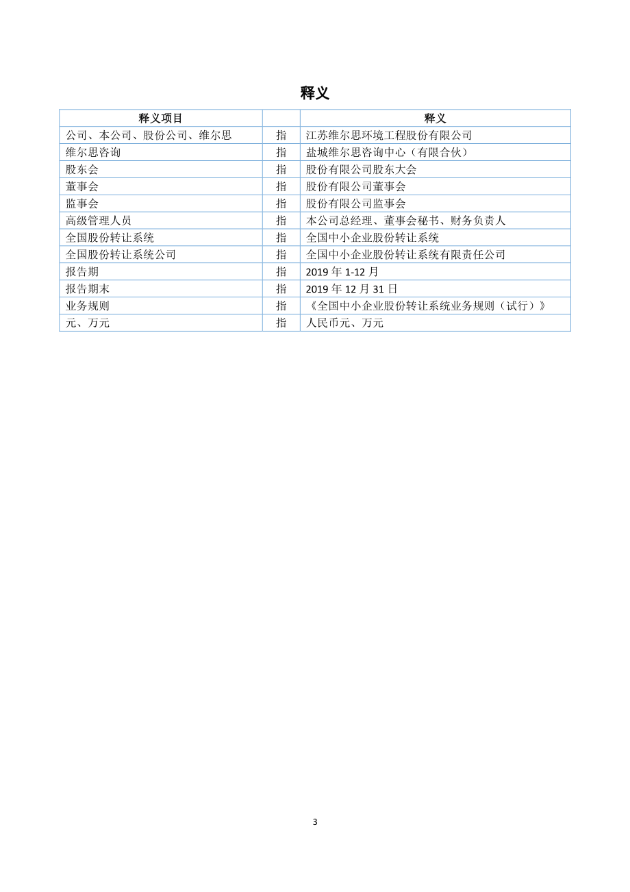 872795_2019_维尔思_2019年年度报告_2020-04-29.pdf_第3页