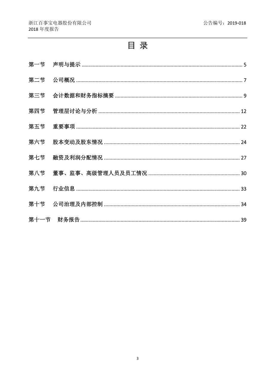 835391_2018_百事宝_2018年年度报告_2019-04-17.pdf_第3页