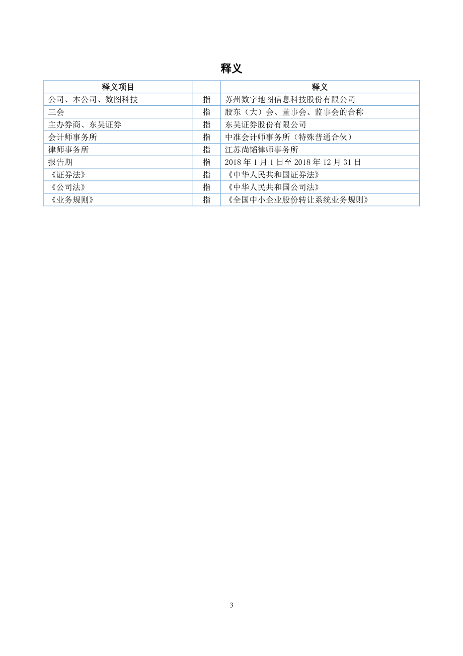 835256_2018_数图科技_2018年年度报告_2019-04-24.pdf_第3页