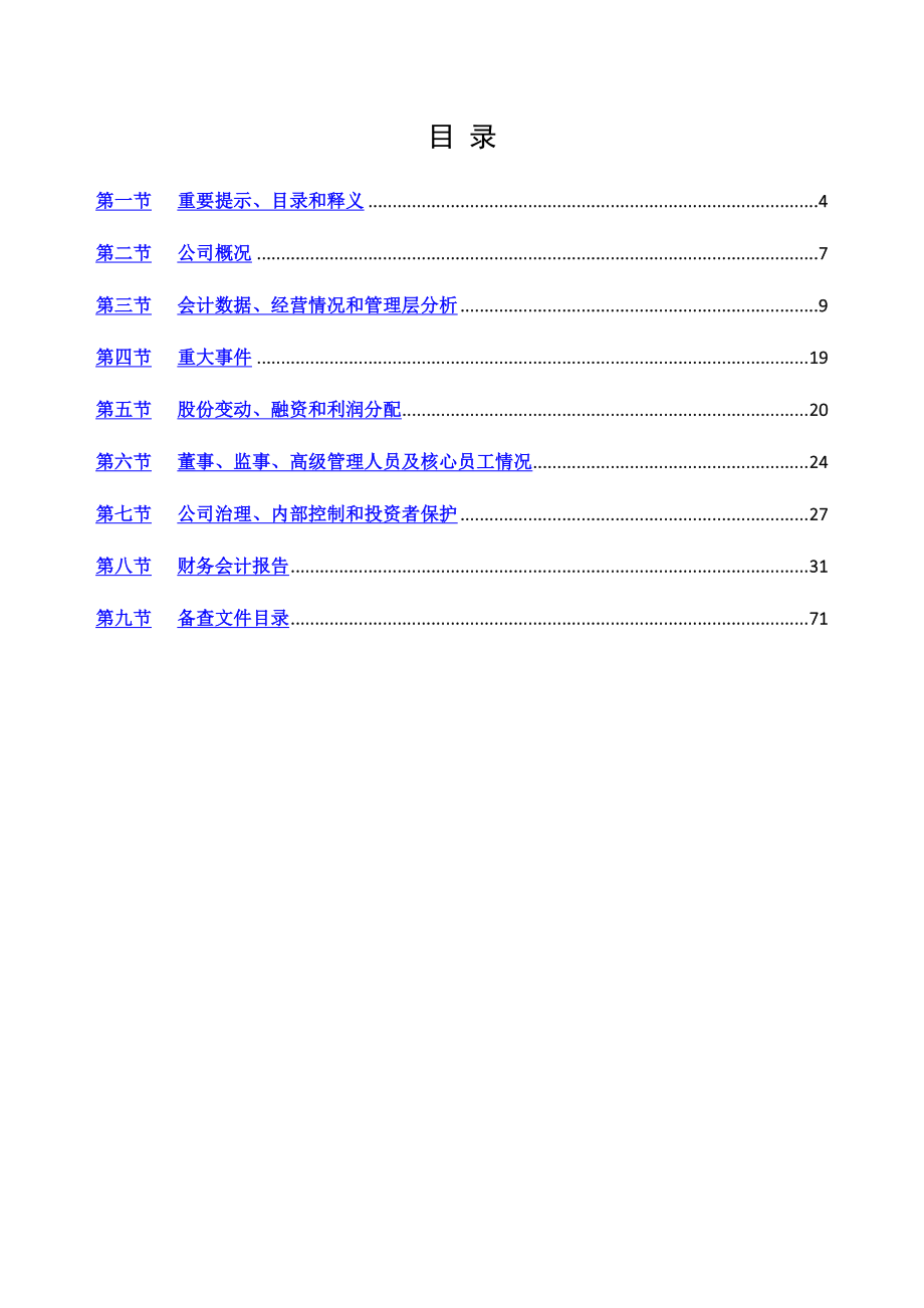 839980_2020_锐网科技_2020年年度报告_2021-04-15.pdf_第3页