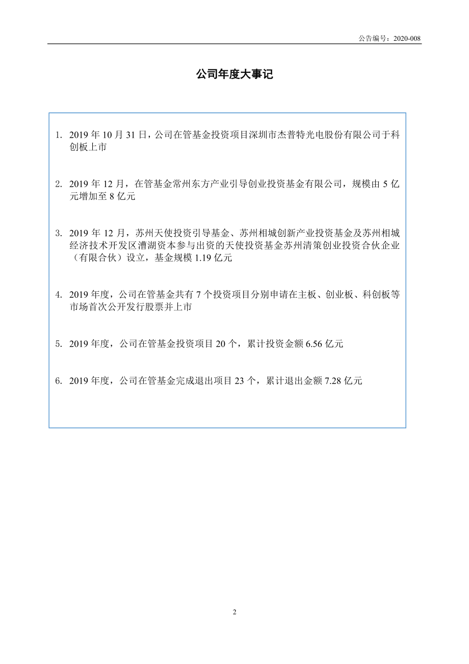 835075_2019_清源投资_2019年年度报告_2020-04-28.pdf_第2页