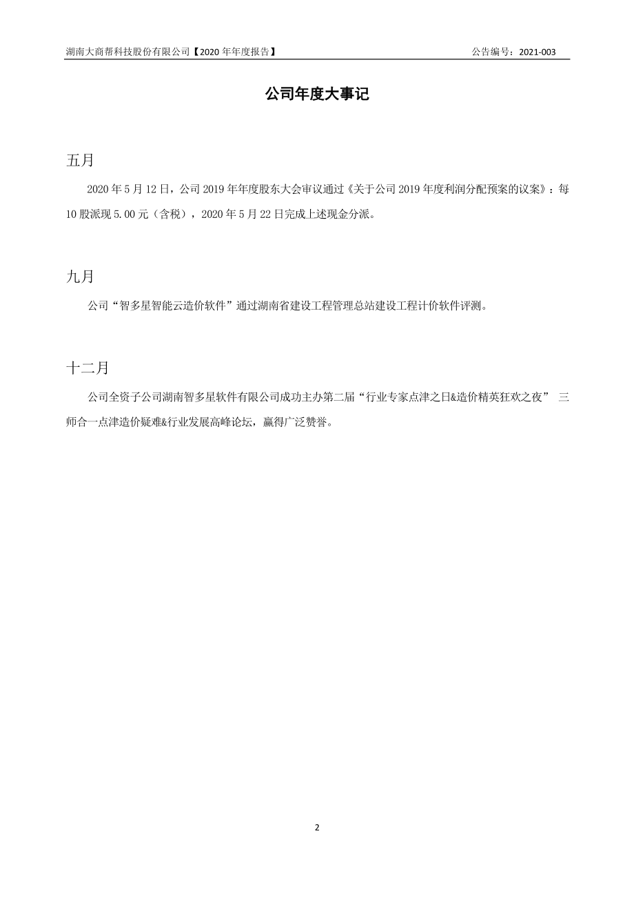 832557_2020_大商帮_2020年年度报告_2021-04-01.pdf_第2页