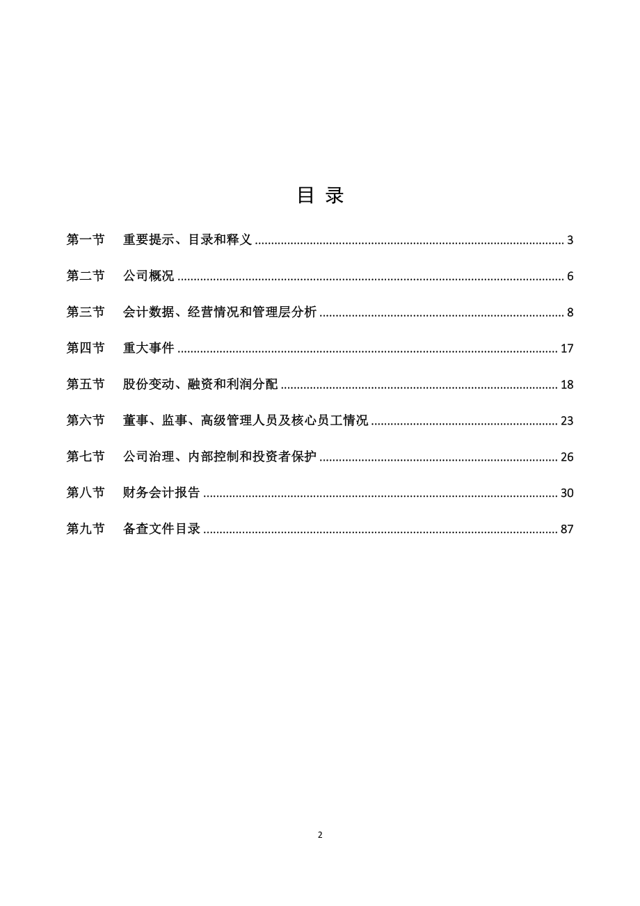 833496_2020_华安新材_2020年年度报告_2021-04-22.pdf_第2页