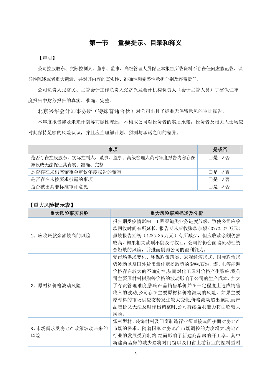 833496_2020_华安新材_2020年年度报告_2021-04-22.pdf_第3页