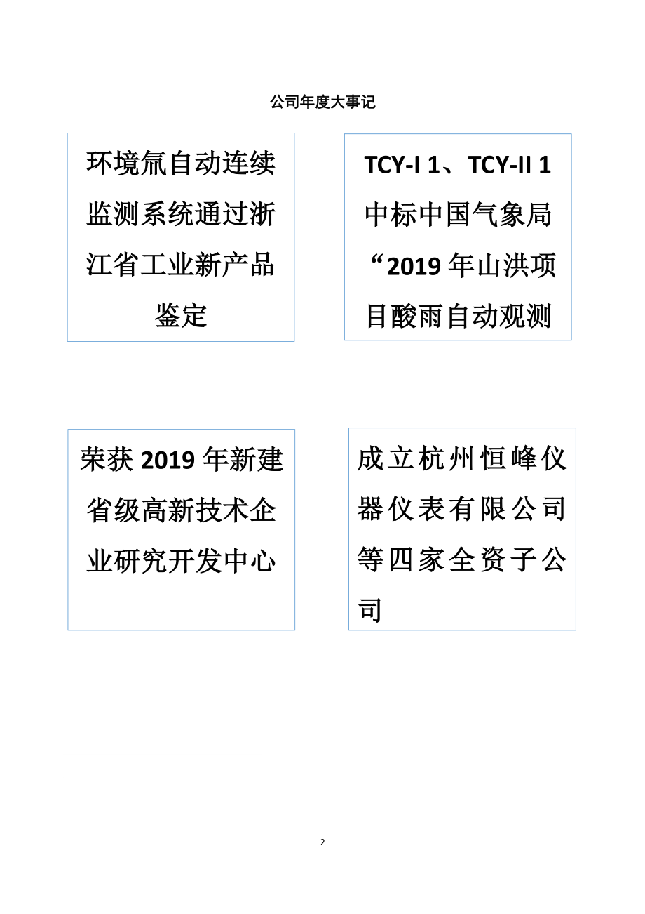 833091_2019_恒达股份_2019年年度报告_2020-04-15.pdf_第2页