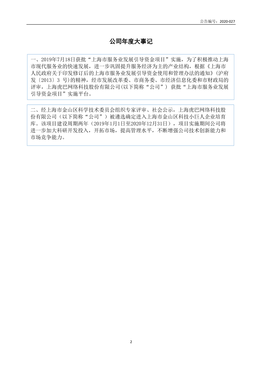 870164_2019_虎巴股份_2019年年度报告_2020-05-31.pdf_第2页