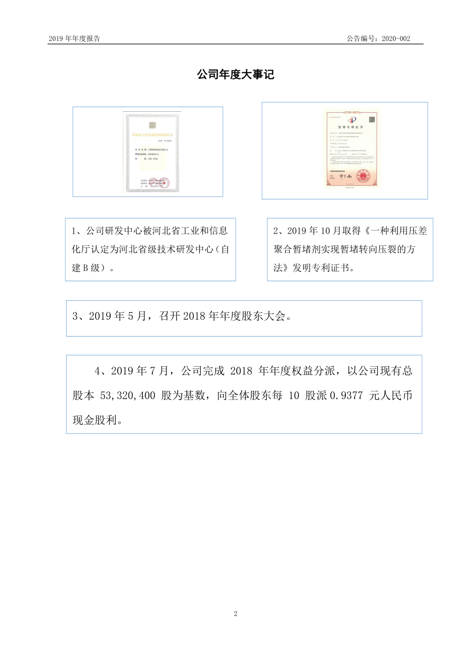 835211_2019_古莱特_2019年年度报告_2020-04-28.pdf_第2页