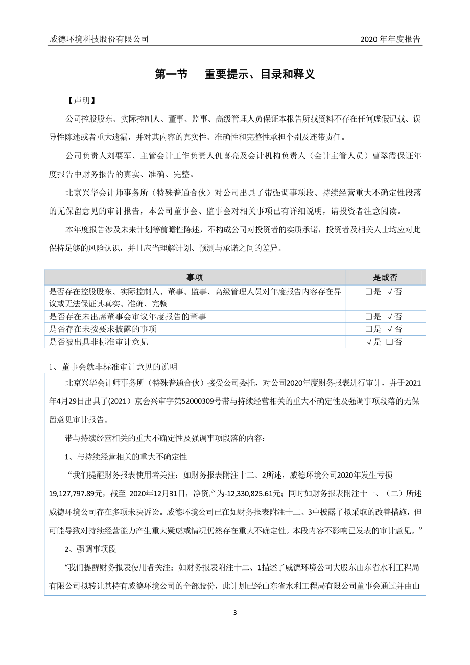 872311_2020_威德环境_2020年年度报告_2021-04-28.pdf_第3页