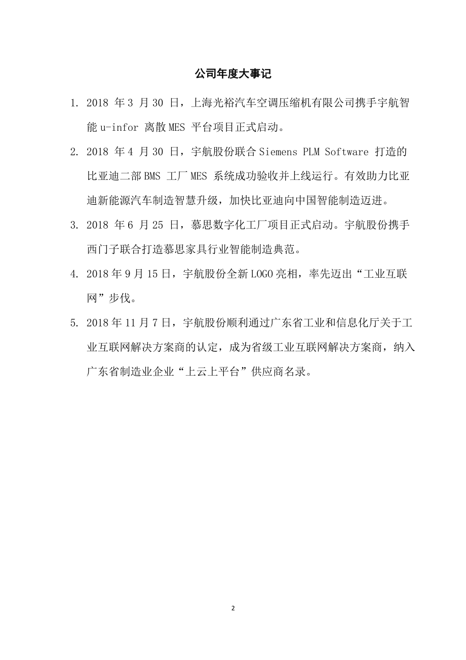 835973_2018_宇航股份_2018年年度报告_2019-04-23.pdf_第2页