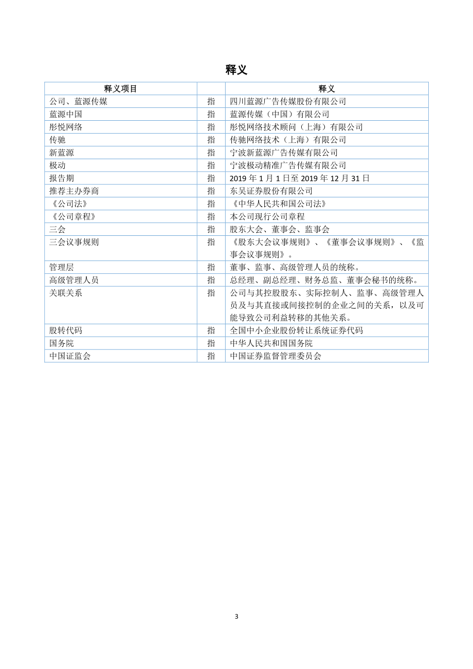 833573_2019_蓝源传媒_2019年年度报告_2020-06-29.pdf_第3页